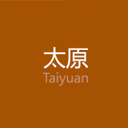太原2013中考指南手册