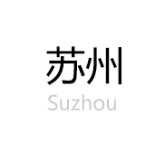 苏州2013中考指南手册