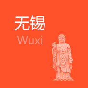 无锡2013中考指南手册