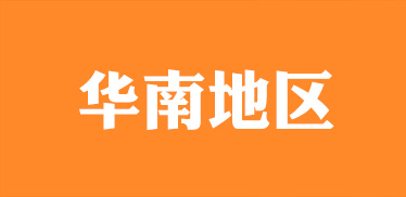 2013华南地区中考指南手册