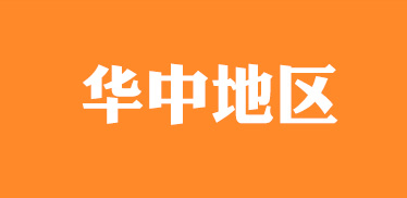 2013华中地区中考指南手册
