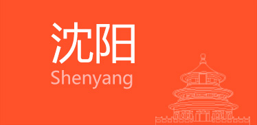 沈阳2013中考指南手册