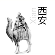 西安2013中考指南手册