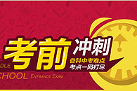 2014北京考前冲刺